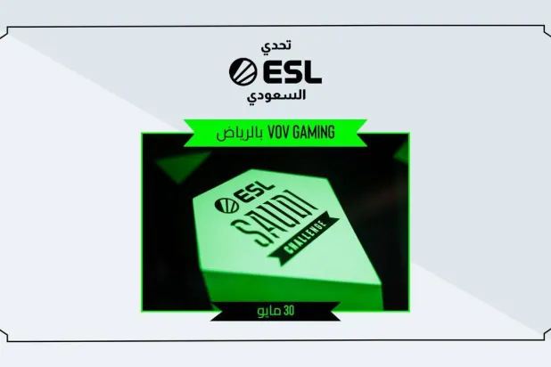 يختتم تحدي «إي إس إل» السعودي 2025 يوم الجمعة (الشرق الأوسط)
