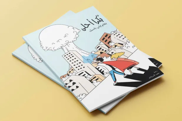 البوح شفاء والقصة وطنٌ آمِن لمَن يفقد المعنى (غلاف الكتاب)