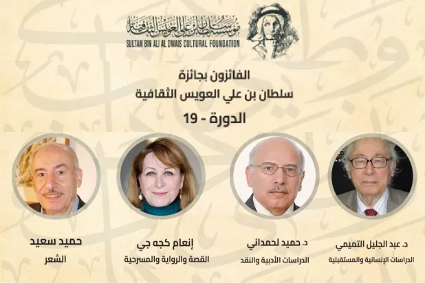 الفائزون بجائرة سلطان العويس