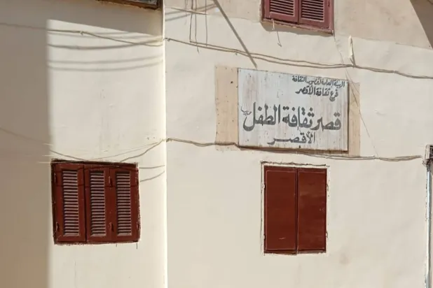 وزير الثقافة أعرب عن استيائه من الحالة المتردية التي وجد عليها قصر ثقافة الطفل (وزارة الثقافة المصرية)