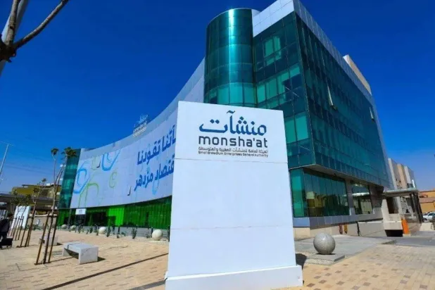 مبنى الهيئة العامة للمنشآت الصغيرة والمتوسطة (الشرق الأوسط)