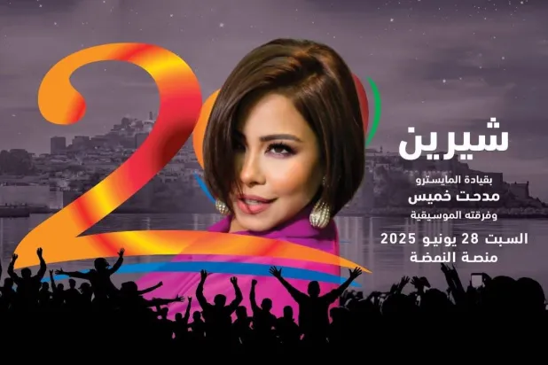 الملصق الترويجي لحفل شيرين في «موازين» (حساب المهرجان في «فيسبوك»)