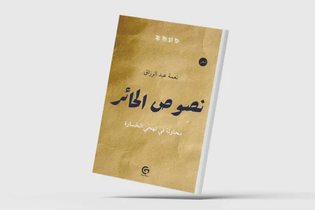 ضد شعرية «الكليشة»