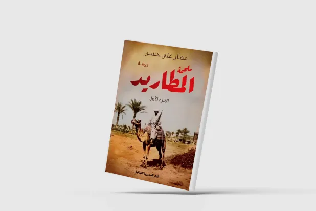 تمثيلات سردية لتاريخ مصر في 5 قرون