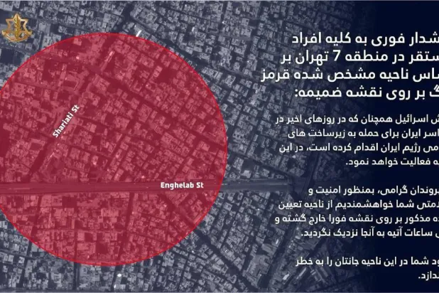 المنطقة التي دعا الجيش الإسرائيلي إلى إخلائها في وسط طهران (الجيش الإسرائيلي)