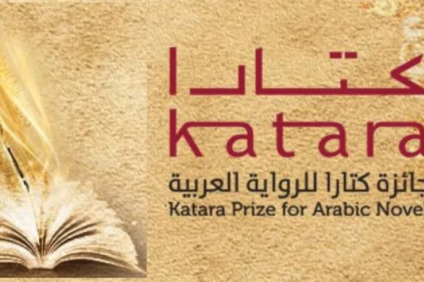 إعلان القائمة الطويلة لجائزة «كتارا» للرواية العربية