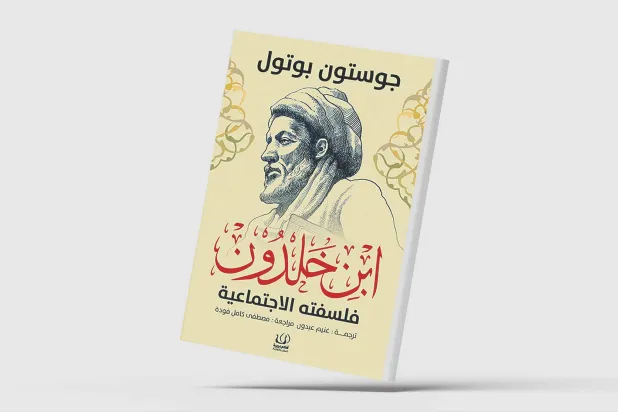 «ابن خلدون»... زيارة جديدة بعيون فرنسية