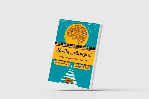 موسيقى البشر إعادة إنتاج لموسيقى الطبيعة؟
