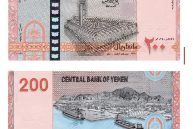 الجماعة الحوثية بدأت تداول ورقة نقدية جديدة من إصدارها لأول مرة بعد إصدار عملتين معدنيتين (إكس)