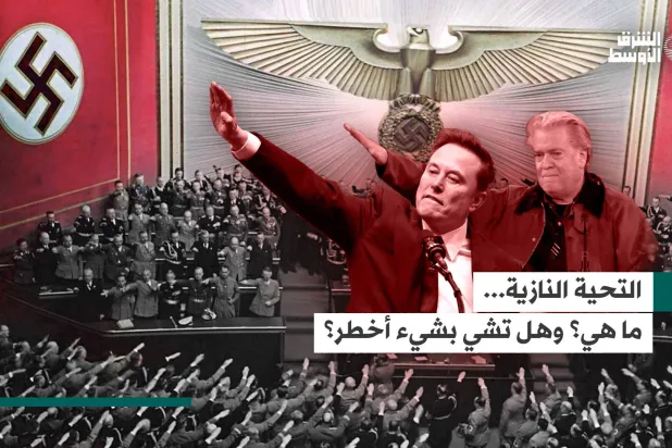 التحية النازية...