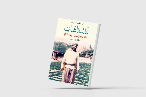 الكتابة خارج الكابوس