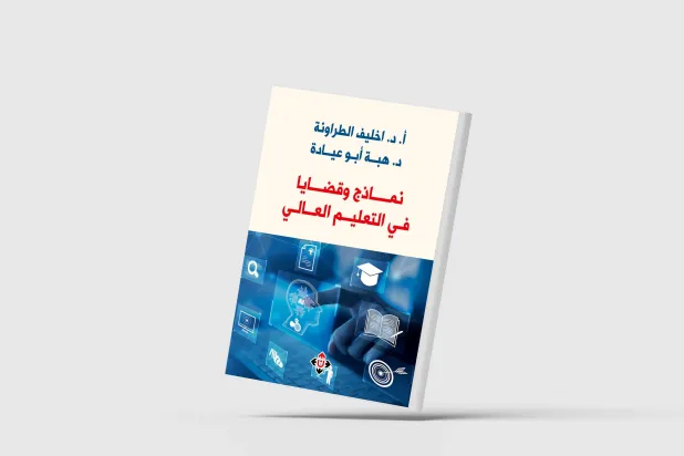 التعليم في عصر التحولات الكبرى