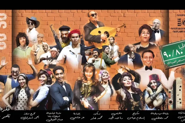 الملصق الترويجي للمسرحية - حساب تامر عبد المنعم على فيسبوك