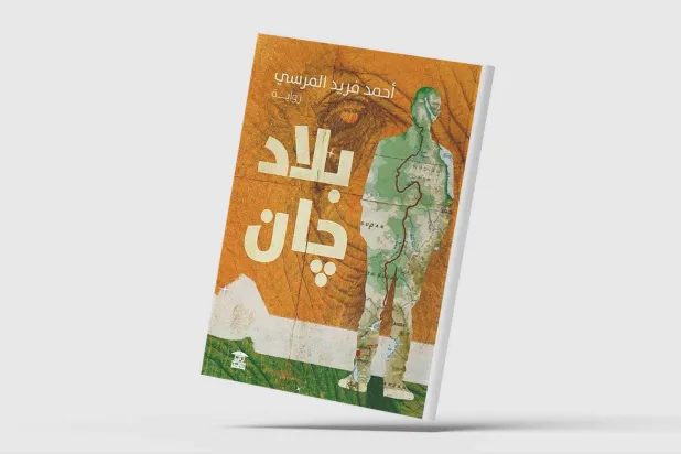 «في بلاد جان»... الهروب من أشباح الماضي عبر الترحال