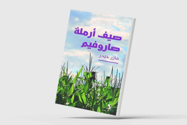 «صيف أرملة صاروفيم»... الآثار مسؤولية الجميع