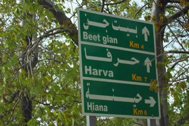 لافتة على الطريق المؤدية من العاصمة السورية إلى ريف دمشق الغربي تشير إلى بيت جن (متداولة)