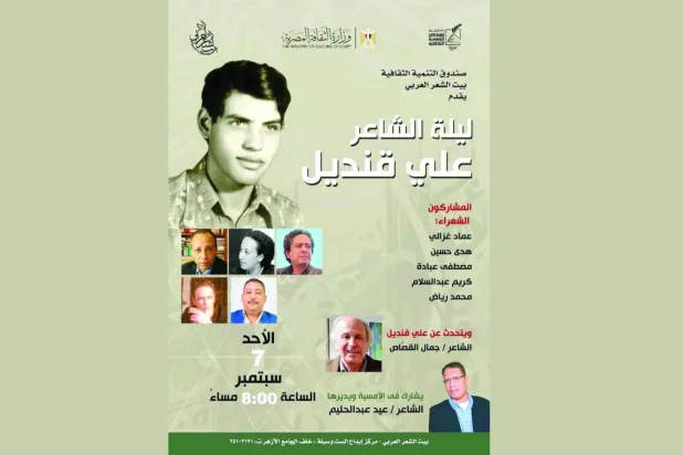 «بيت الشعر »... يحتفل بالشاعر علي قنديل