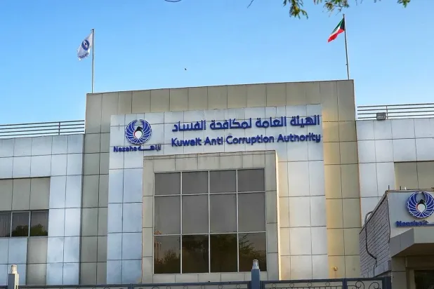 الهيئة العامة لمكافحة الفساد في الكويت «نزاهة» (كونا)