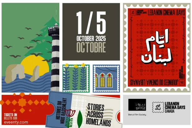 ينطلق «أيام لبنان السينمائية» من 1 إلى 5 أكتوبر (الجهة المنظمة)