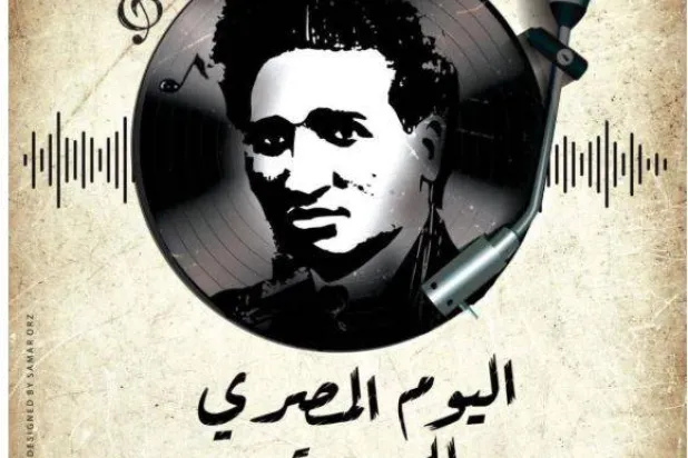 بوستر اليوم المصري للموسيقى (وزارة الثقافة)