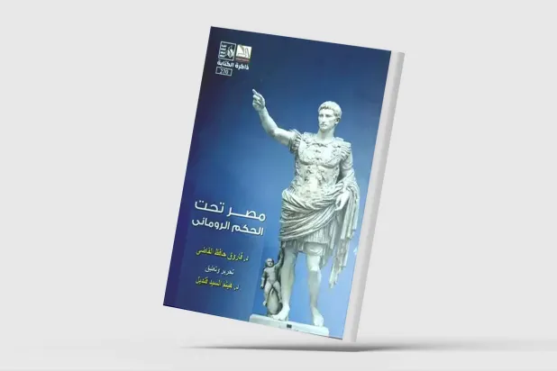 الإسكندرية... ازدهار العلم والفلسفة في عهد الرومان