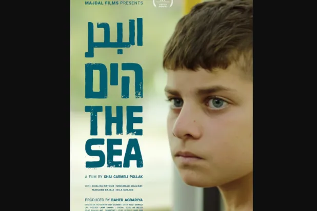 ملصق لفيلم «البحر» للمخرج الإسرائيلي شاي كارميلي - بولاك (موقع إسرائيل فيلم فاند) 