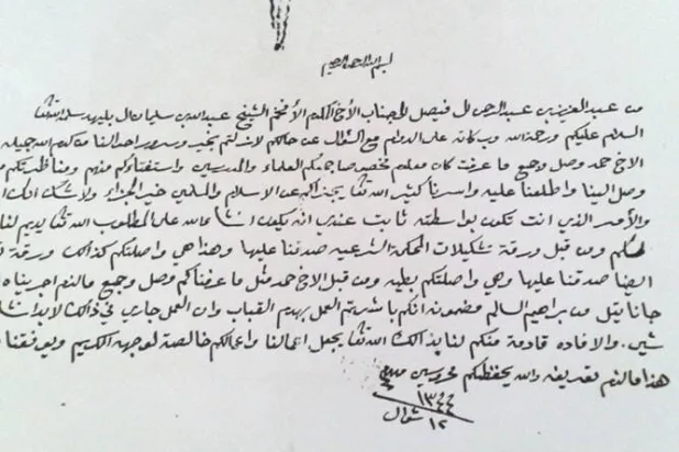 خطاب من الملك عبد العزيز بخصوص هدم القباب في البقيع (صورة من الباحثة)