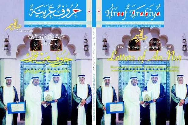 «حروف عربية»: ملف بالإنجليزية عن الخط العربي