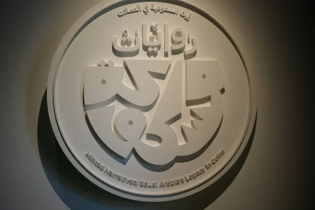 يروي المعرض حكايات الماضي من خلال أكثر من مائتي قطعة نادرة من العملات (الشرق الأوسط)