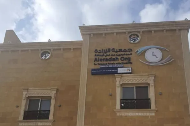 جمعية «الإرادة» تطلق فعالية «عزّنا بإرادتنا... ووطنُنا سندُنا» احتفاءً باليوم الوطني الـ95