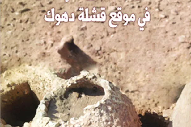 تاريخ قشلة دهوك وحضاراتها المتعاقبة