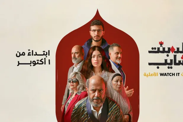 الملصق الترويجي للمسلسل (الشركة المنتجة)