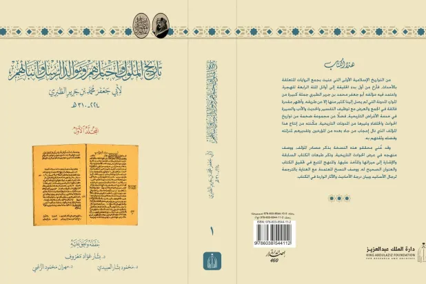 راعى العمل المنهج النقدي في تحقيق النصوص التاريخية (دارة الملك عبد العزيز)