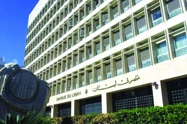 مقر مصرف لبنان في بيروت (الوكالة الوطنية للإعلام)
