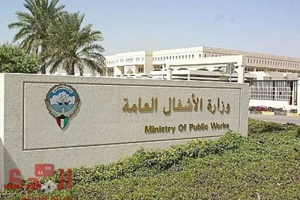 وزارة الأشغال العامة الكويتية (إكس)