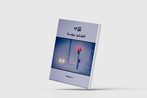 لماذا تتعثر جهود التنوير في الثقافة العربية؟