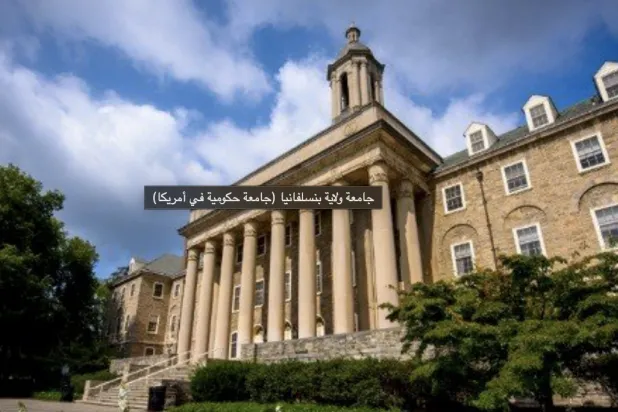 مبنى جامعة بنسلفانيا (أرشيفية)
