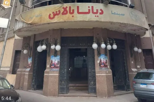 سينما ديانا بوسط القاهرة (وزارة الثقافة المصرية)