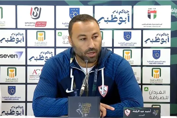 أحمد عبد الرؤوف مدرب الزمالك (نادي الزمالك)