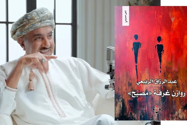 الكاتب والشاعر العُماني الدكتور عبد الرزاق الربيعي... وغلاف مسرحية «روازن غرفة مصبّح» (الشرق الأوسط)