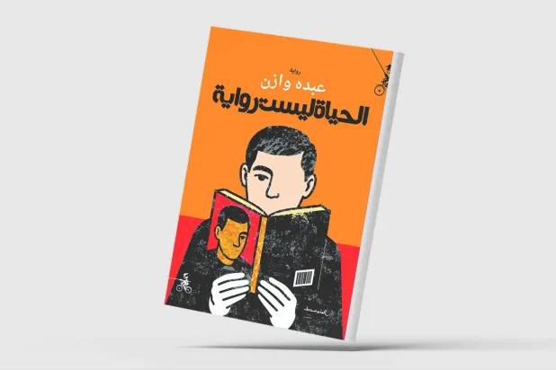 عندما تصبح حكايات الكتب بدلاً عن ضائع