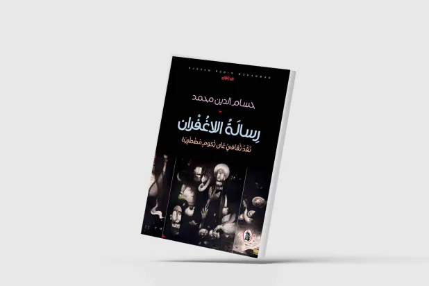 حسام الدين محمد يبحث في «رسالة اللاغفران» علاقات الثقافة الخفية