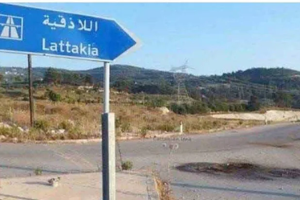 لافتة إلى محافظة اللاذقية الواقعة على ساحل البحر المتوسط في غرب سوريا (أرشيفية)