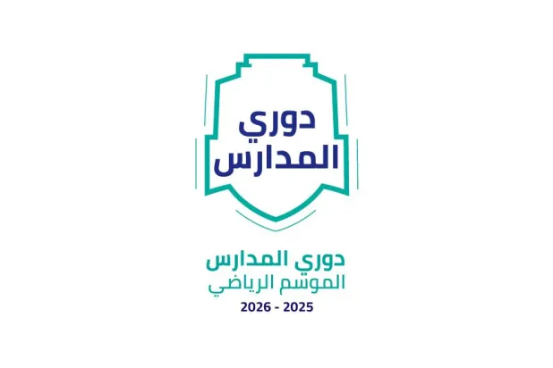 البطولة تستهدف صقل جيل جديد من المواهب المدرسية (الشرق الأوسط)