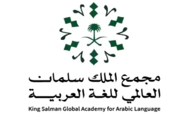 The King Salman Global Academy for the Arabic Language logo