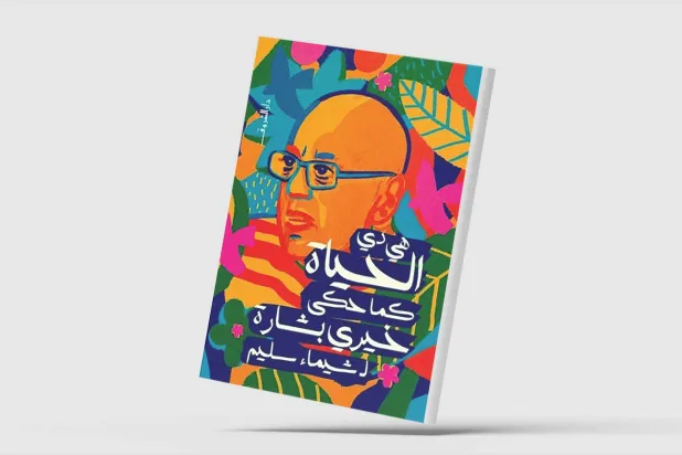 خيري بشارة يروي فصولاً من سيرته الذاتية