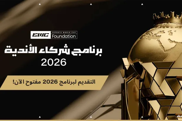 المؤسسة ستمنح الدعم لـ40 نادياً رائداً عالمياً في الرياضات الإلكترونية (الشرق الأوسط)