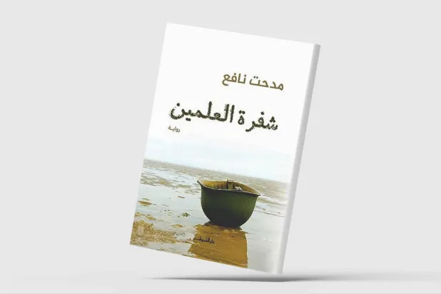 «شفرة العلمين»... يوميات قائد عسكري راحل