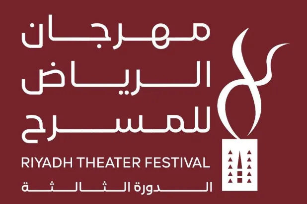 تكريم تاريخ يمتد من الأحساء إلى الرياض (هيئة المسرح)
