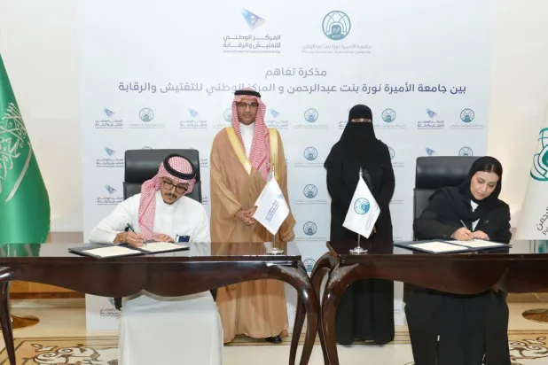 المركز الوطني للتفتيش والرقابة وجامعة الأميرة نورة يوقعان مذكرة تفاهم 